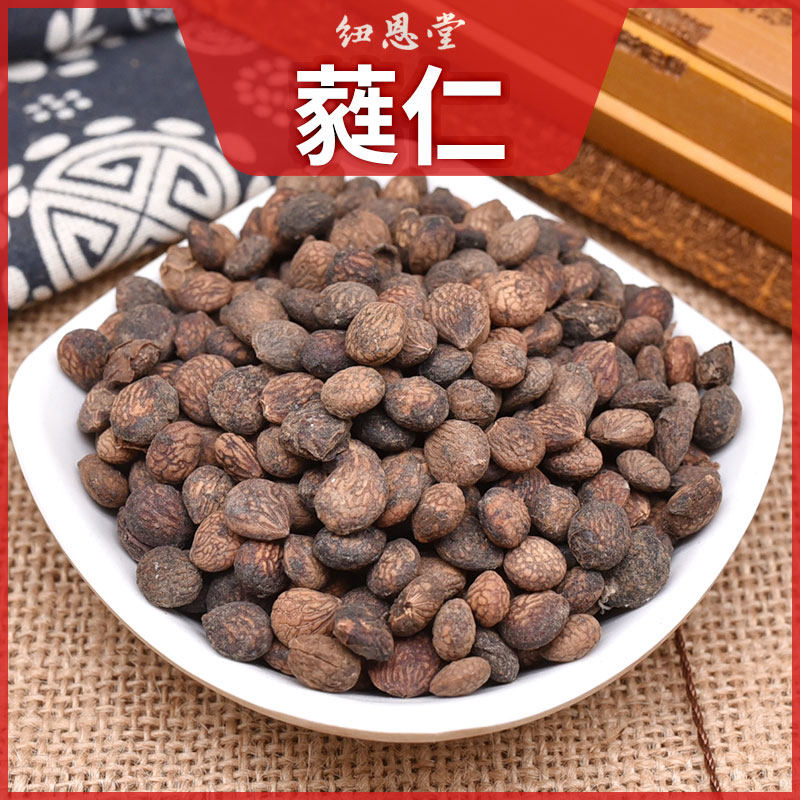 纽恩堂蕤仁250克中药材陕西蕤核蕤子棫仁白桵仁美仁子无硫蕊仁