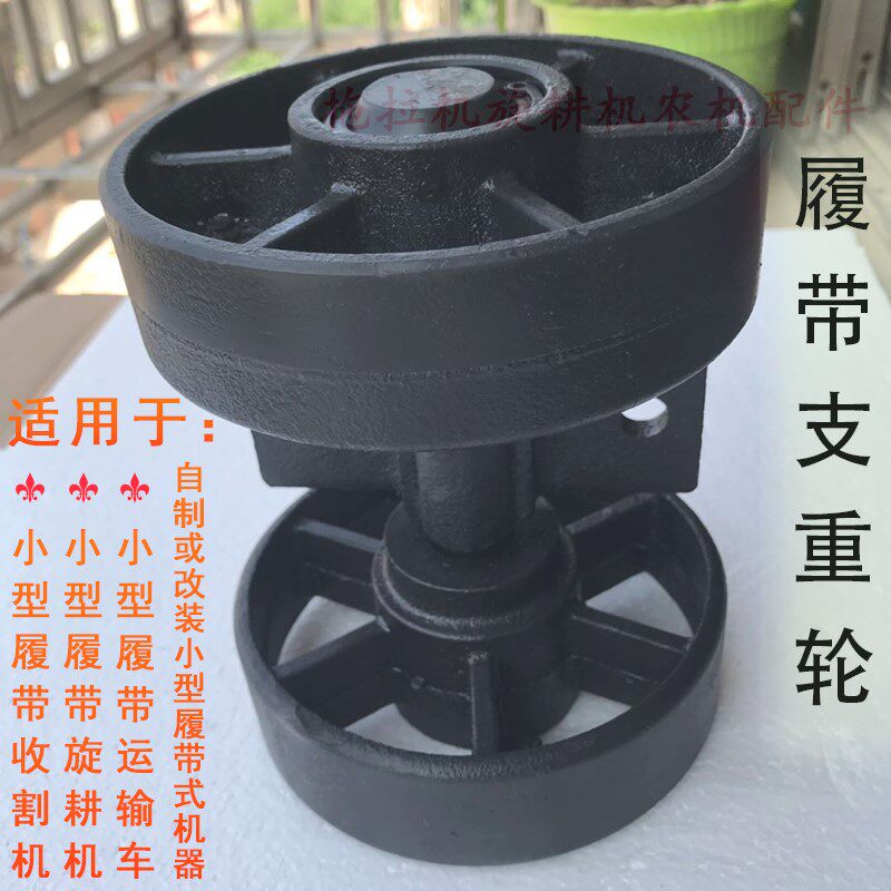 小麦联合收割机支重轮总成农机配件大全改装农用农家盼履带行走轮