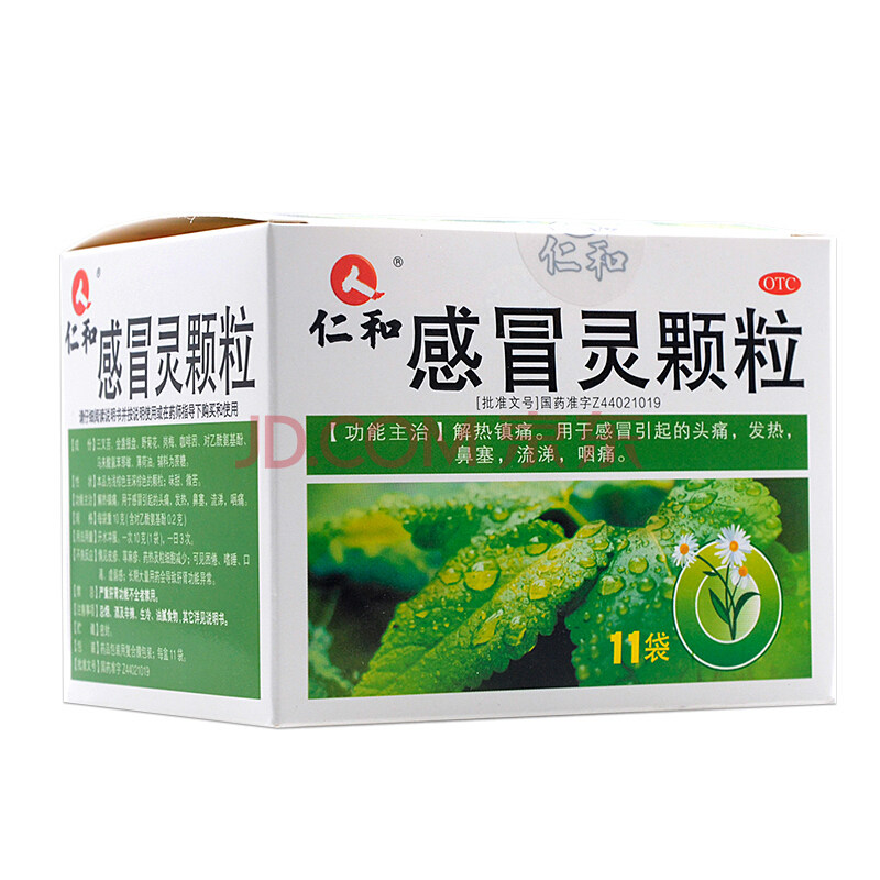 仁和感冒灵颗粒小儿感冒药非老式感冒通中成药艾畅万通39大盒p