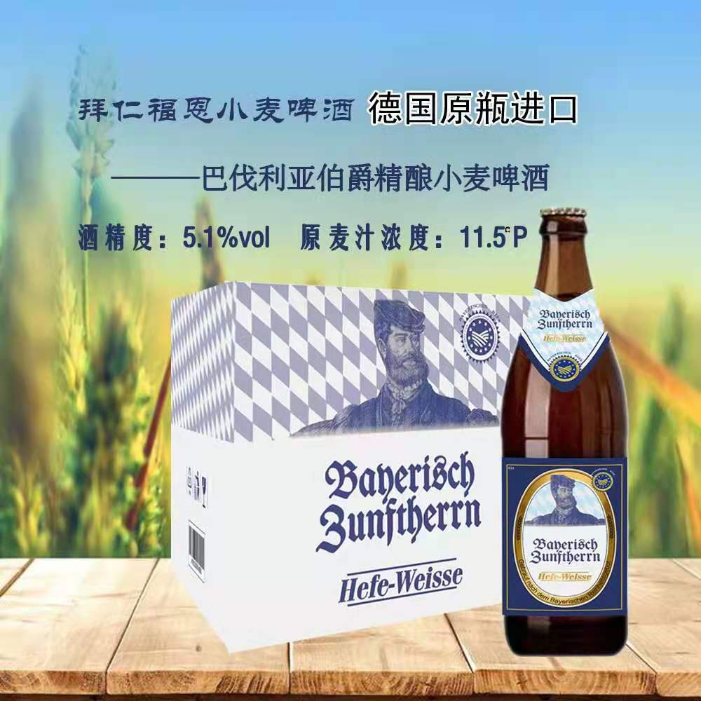 啤酒德国原装进口拜仁福恩小麦白啤酒整箱500mm20瓶啤酒