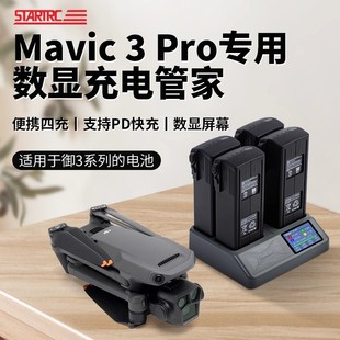 适用DJI大疆Mavic3Pro充电管家御3Classic充电器电池仓无人机配件