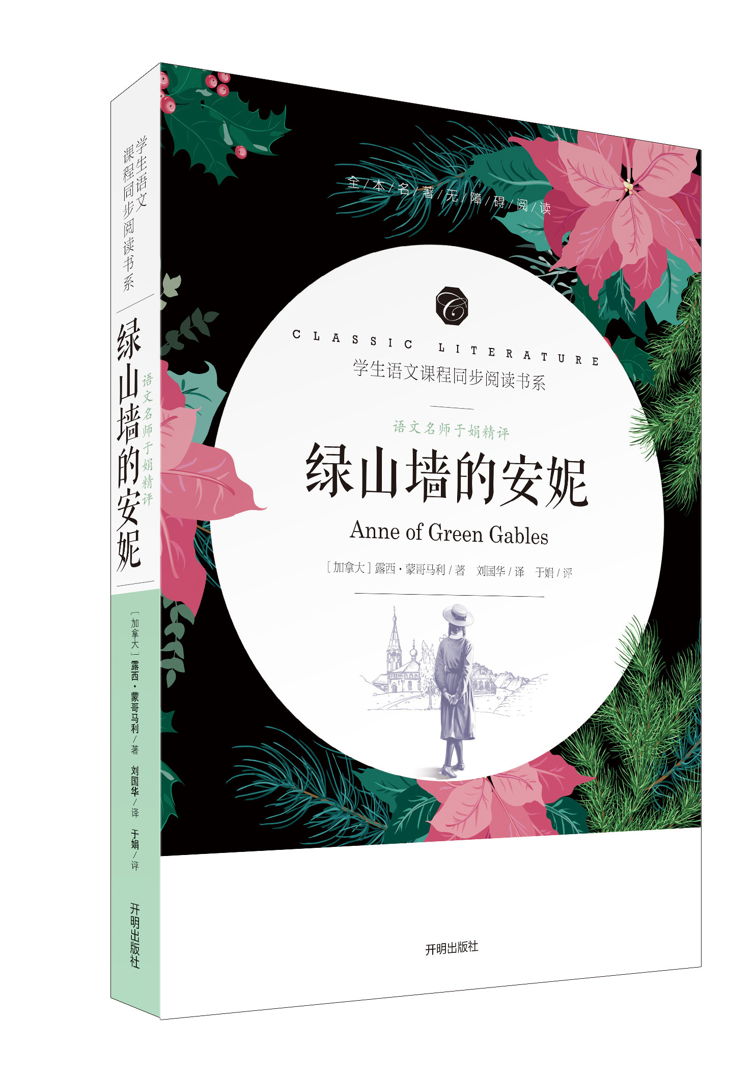 年级全套系列6年级课外四年级绿山墙五年级全集原版儿童文学
