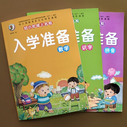 全套3本幼小升小入学准备拼音数学识字书3-6岁幼儿园学前班大班升一年级拼音数学看图认字写字练习册100以内加减法幼小衔接教材