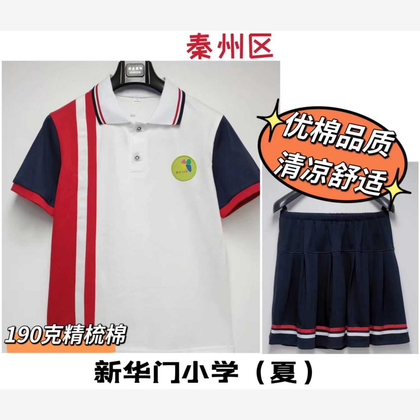 天水市秦州区新华门小学男女生优棉夏季短袖校服春秋南韩丝面料