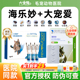 大宠爱猫咪驱虫药猫体内外一体海乐妙驱虫药成幼猫驱耳螨跳蚤套餐