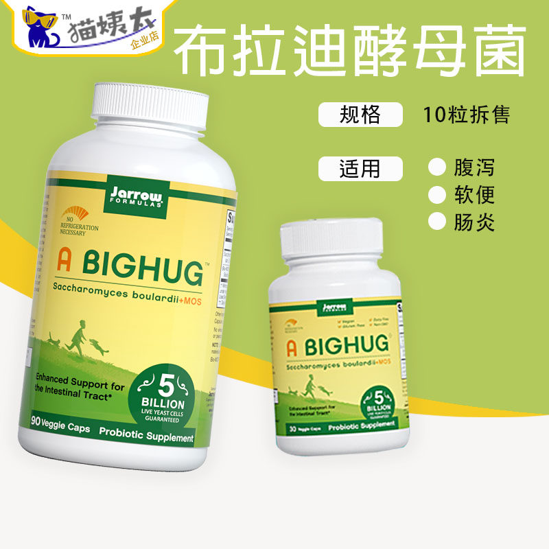 热销美国益生菌jarrow布拉迪酵母