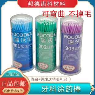 牙科涂药棒一次性粘接剂小毛刷棉棒美容棉棒不掉毛口腔100只装