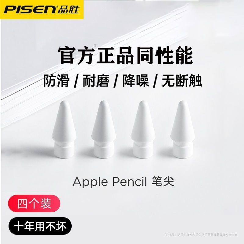 品胜替换笔尖适用苹果apple pencil笔尖ipad一二代静音防滑笔头套【A】