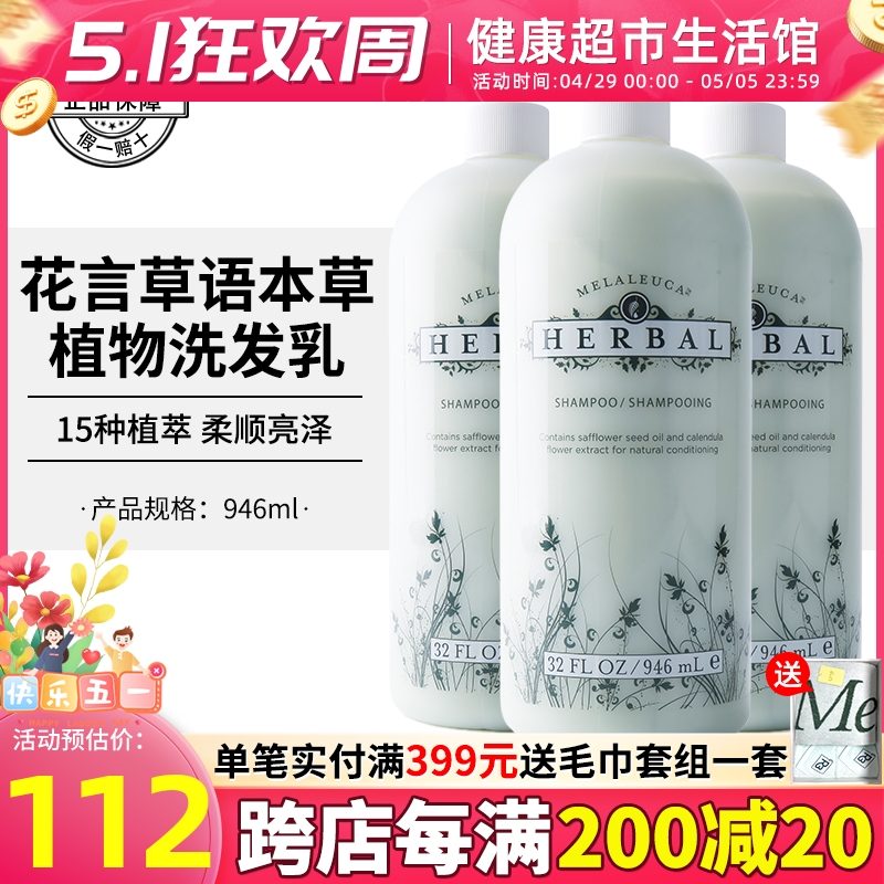 美乐家花言草语本草植物洗发乳家庭装压头另购正品非官方旗舰店