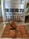 中国热带农科院生巧克力普莱赞纯可可脂抹茶牛奶榴莲巧克力礼盒装