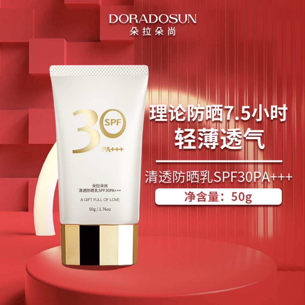 朵拉朵尚李海珍大白管30倍清透防晒乳隔离紫外线防护美白提亮肤色