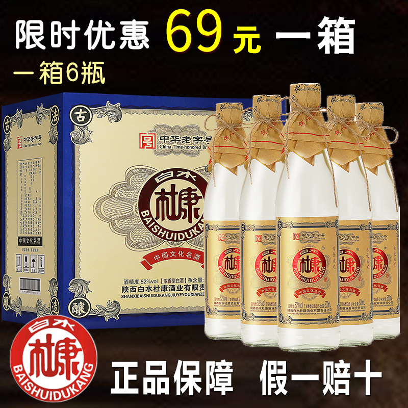 白水杜康52度白酒整箱6瓶装送礼纯粮818浓香型中华特价酒水杜康酒