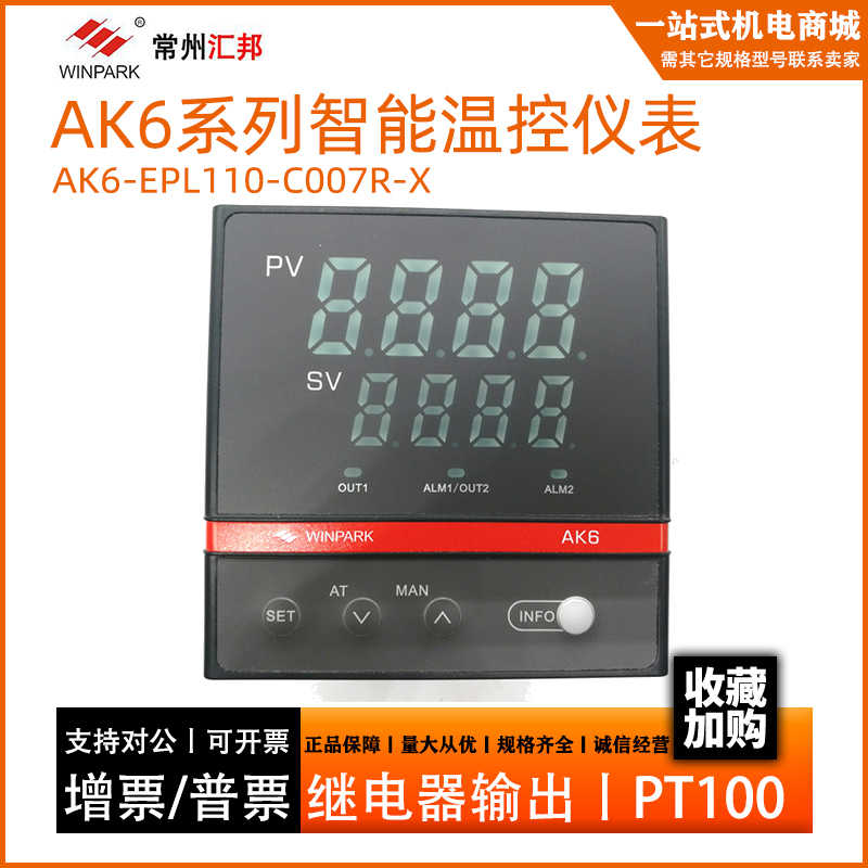 常州汇邦智能温控仪AK6-EPL110-C007R-X继电器报警X1CHB902 PT100