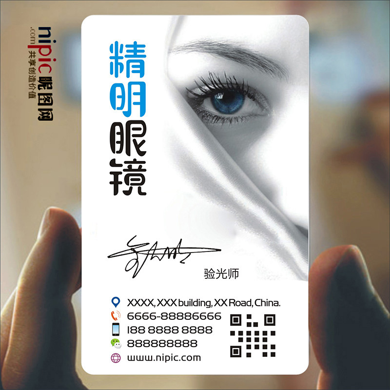 眼镜太阳镜隐形眼镜美瞳专卖店钟名腕表名片设计定制名片
