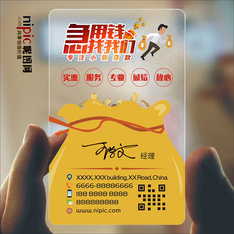 贷款平安普惠银行信用卡保险宜信金融投资名片设计名片