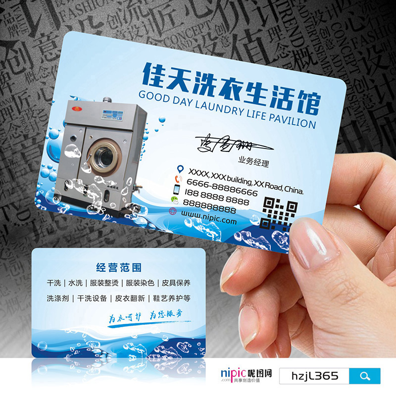 洗衣净衣洗衣机干洗店洗衣店脱水机名片设计制作名片
