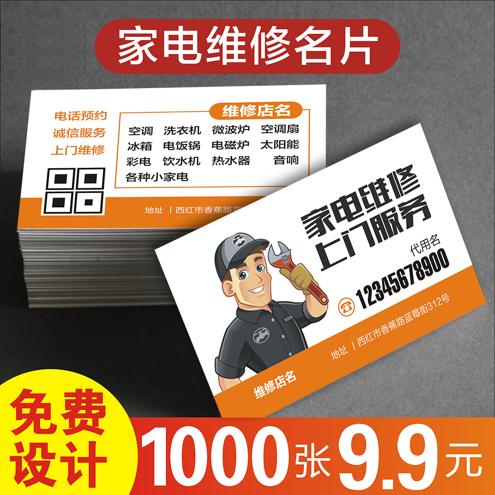 清洗家电维修名片 制作定制免费设计打印空调安装安防电脑修理电器彩