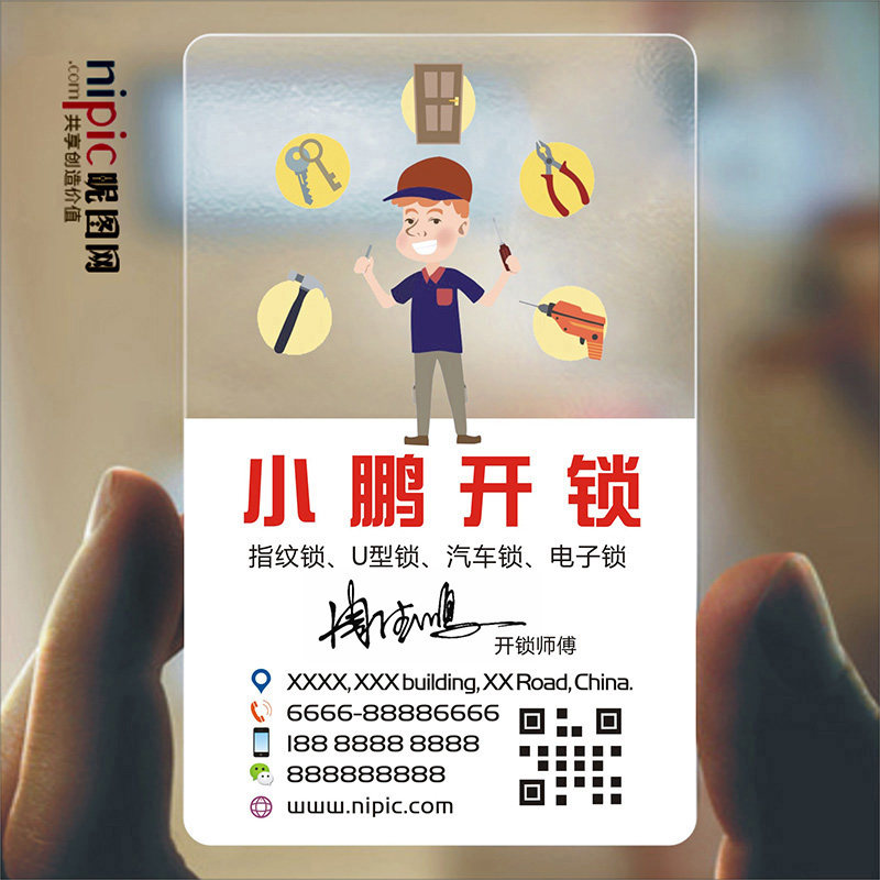 钥匙名片开锁换锁汽车卡片租车车锁透明设计名片