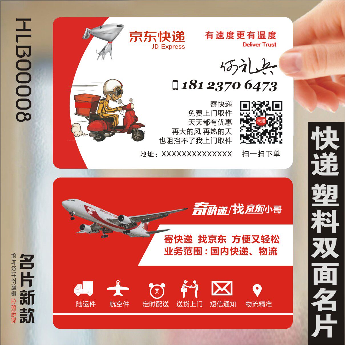 京东韵达快递货运设计制作名片拉拉运输极兔物流名片