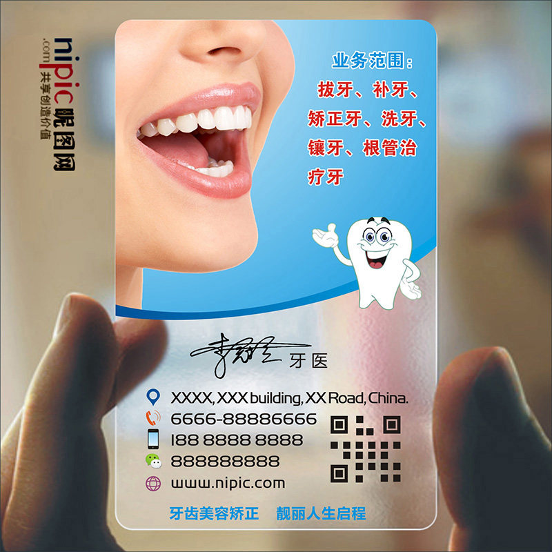 牙齿牙科牙医口腔科门诊医院美容拔牙名片设计名片