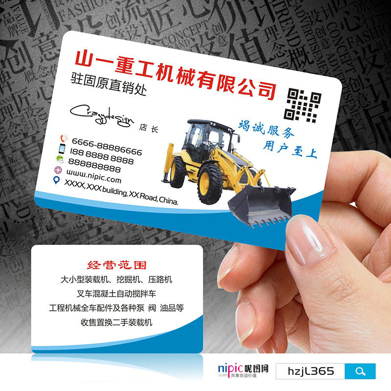 金属机械工程工具挖机吊车吊机叉车铲车名片设计制作名片