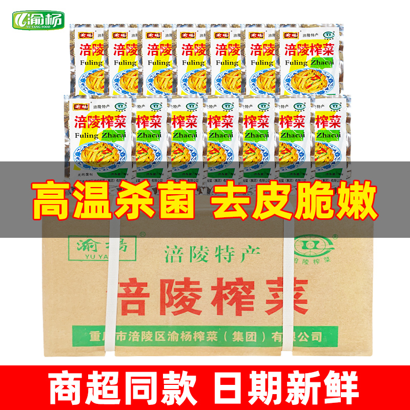 渝杨涪陵榨菜丝50g*200袋10KG整箱商用开袋即食小包装下饭菜咸菜