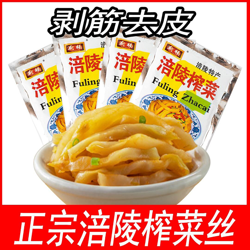 渝杨正宗涪陵榨菜丝小包装50克咸菜泡菜酱菜儿童开味下饭菜一整箱