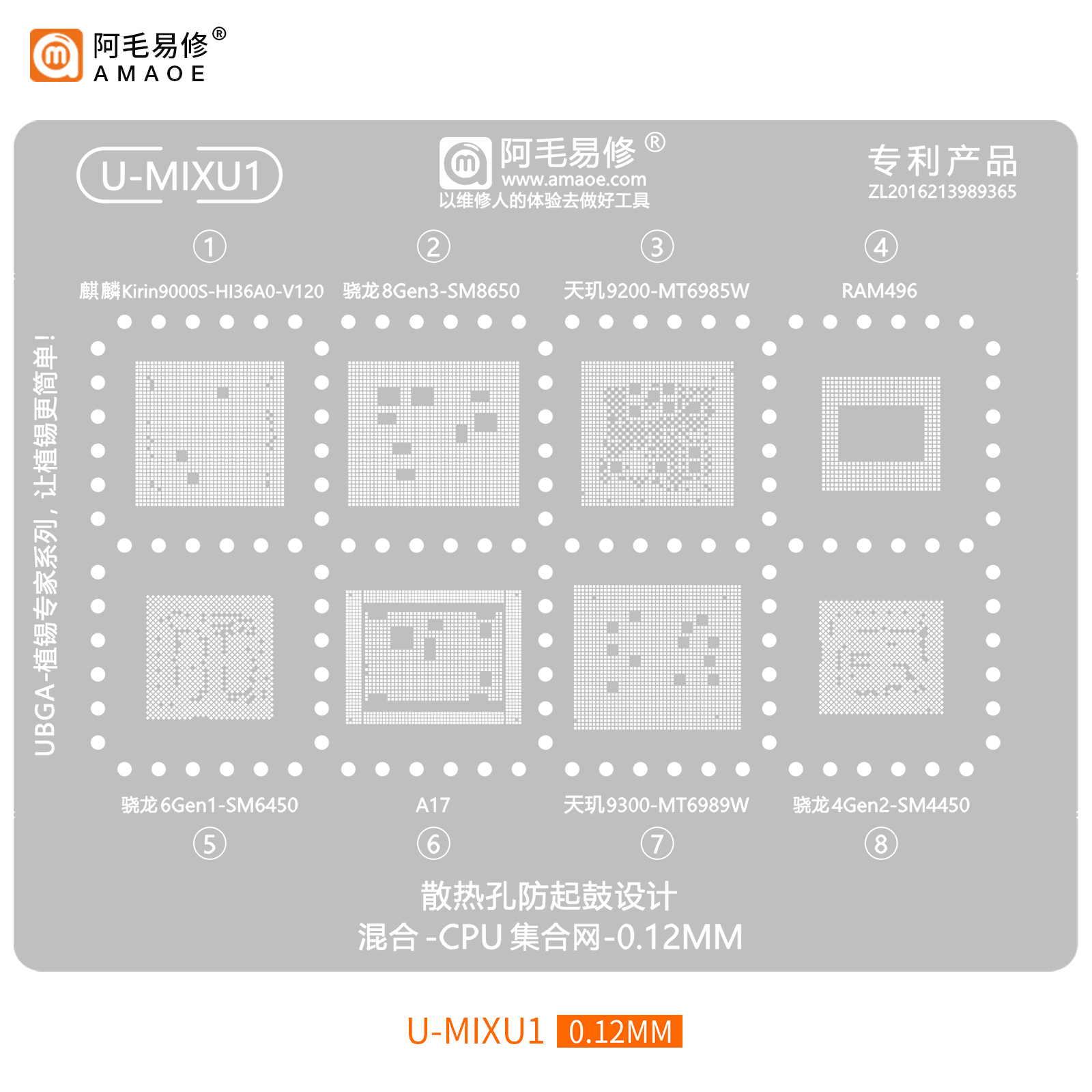 阿毛易修U-MIXU1植锡钢网A17/HI36A0/SM8650/6450/MT6985W/6989W