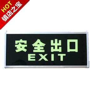 夜光y安全出口指示牌 自发光疏散指示牌标志 灯箱式荧光标志牌