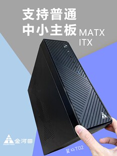 金河田台式电脑主机箱壳小型迷你紧凑卧式小1U带电源套装MATX iTX