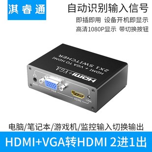 hdmi切换器 2进1出一分二vga混合自动转换分配监控线进高清视频出