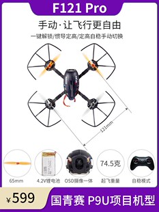 乐迪F121 PRO FPV空心杯穿越机多轴无人机竞速信标电池图传摄像头