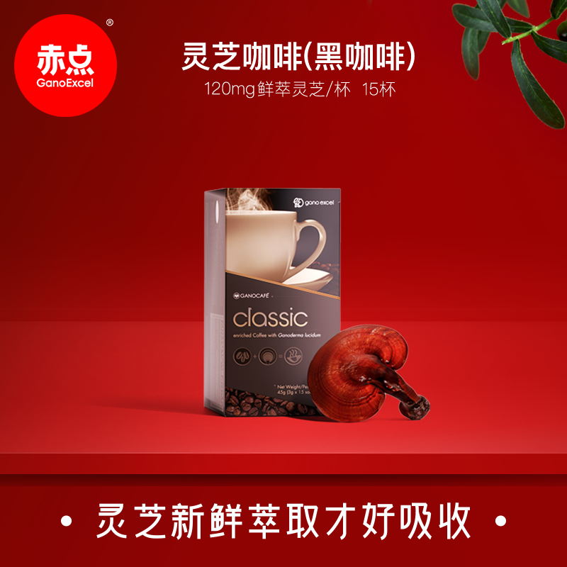 GanoExcel/赤点灵芝黑咖啡无糖0脂速溶马来西亚进口咖啡3g*15杯装