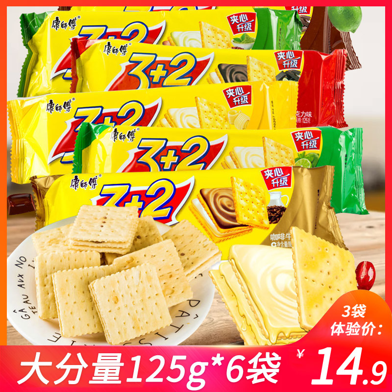 康师傅3+2苏打夹心饼干125g/袋多种口味办公室休闲零食小吃3加2