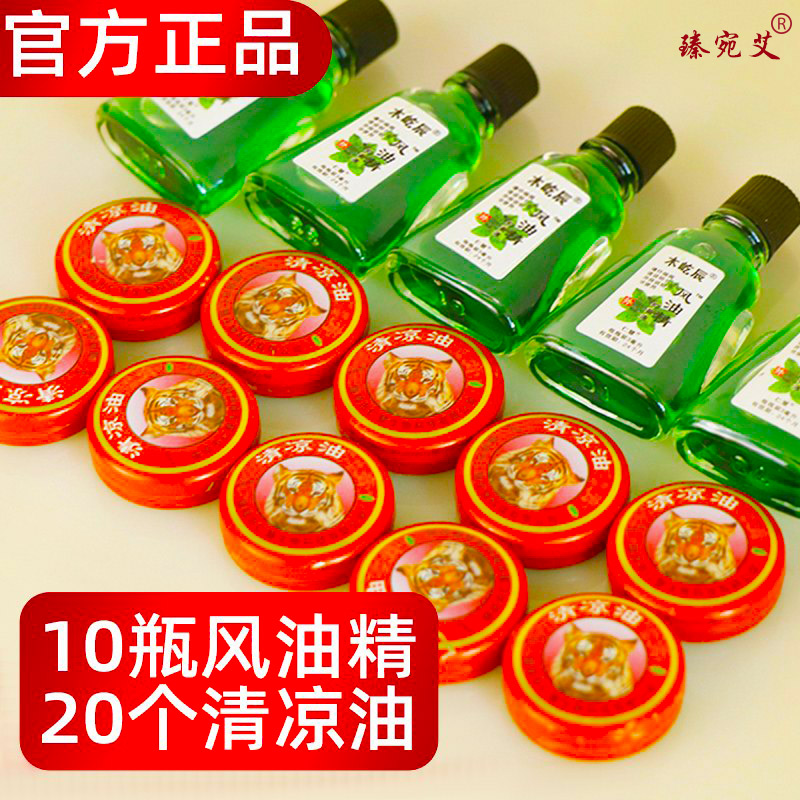 【官方正品】风油精小瓶正品老牌清凉