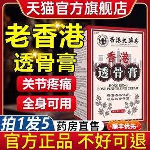 香港大药房香港透骨膏官方旗舰店正品外用涂抹老虎膏药房直售