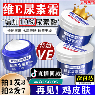 ⭐维e尿素霜旗舰店正品百分之十10%鸡皮肤维生素e身体乳膏皲裂膏