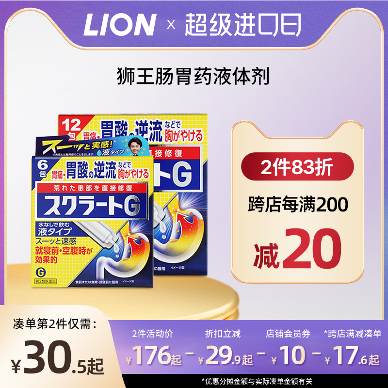 日本进口LION 狮王肠胃药调理肠