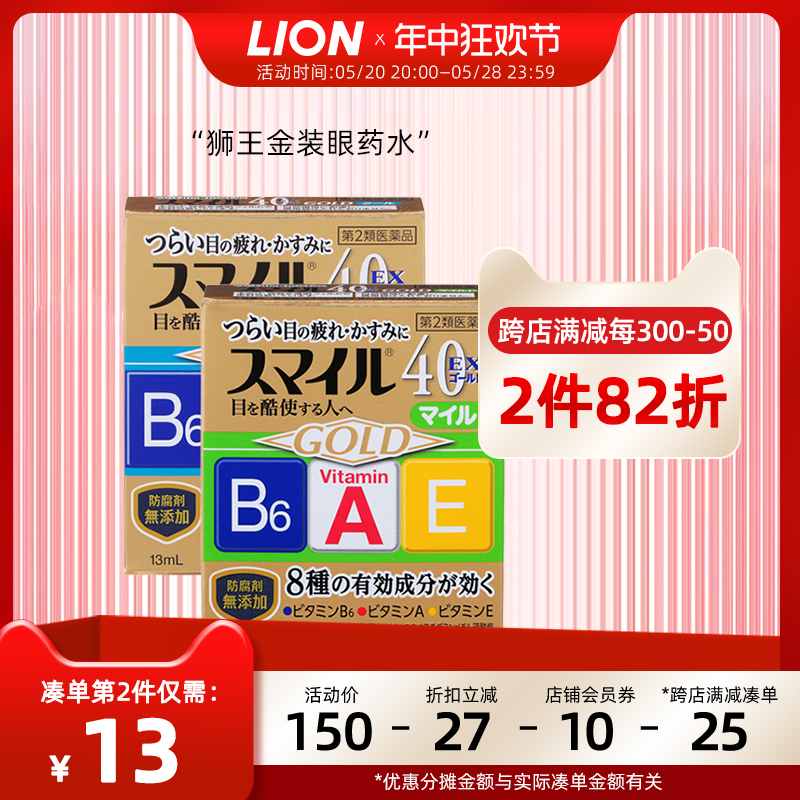 日本进口LION狮王smile40