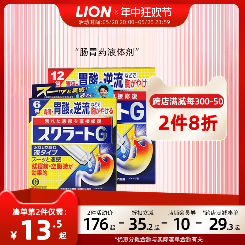 日本进口LION 狮王肠胃药调理肠