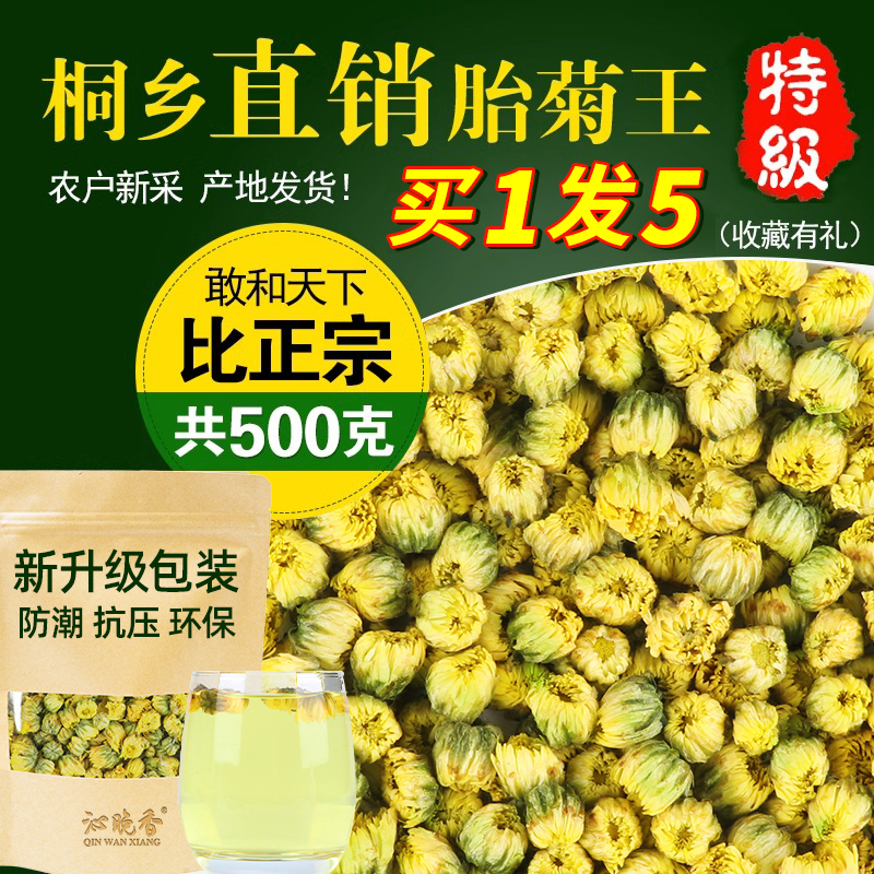 胎菊500g菊花茶桐乡胎菊王正品特