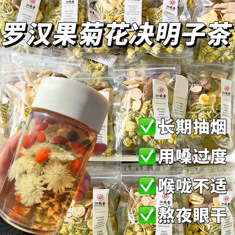 胖大海罗汉果菊花决明子茶包金银花去