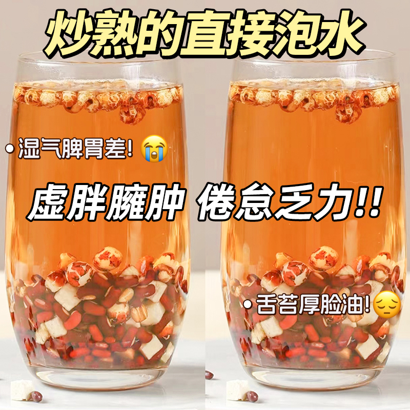 红豆薏米水祛茶湿炒熟赤小豆茯苓芡实