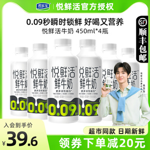 君乐宝悦鲜活鲜牛奶450ml/260ml瓶装纯牛奶学生营养早餐低温鲜奶