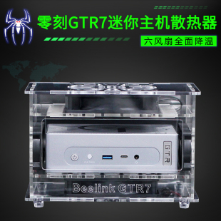 零刻GTR7EQ12N100SER5/6PRO AMD锐龙7MINI迷你电脑主机散热器风扇