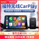 车连易适用福特福克斯蒙迪欧锐界探险者有线转无线carplay盒子