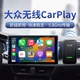 车连易适用大众朗逸CC宝来速腾迈腾途观L有线转无线CarPlay盒子