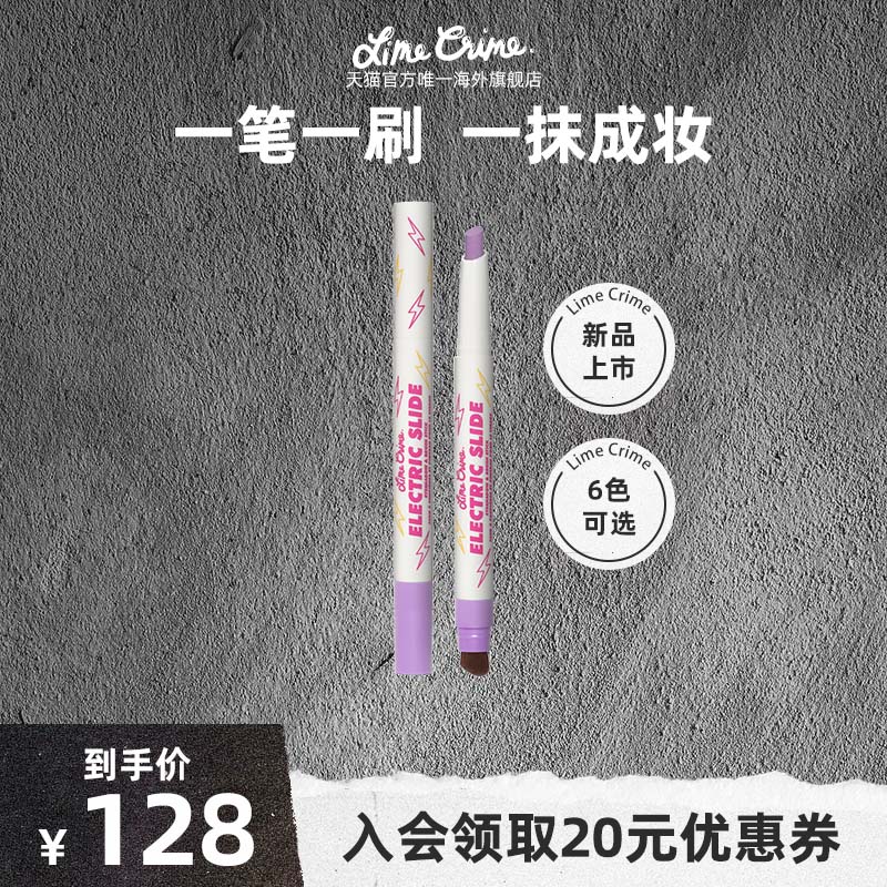 【新品上市】Lime Crime独角兽高能持久眼影笔单色女哑光新手可用