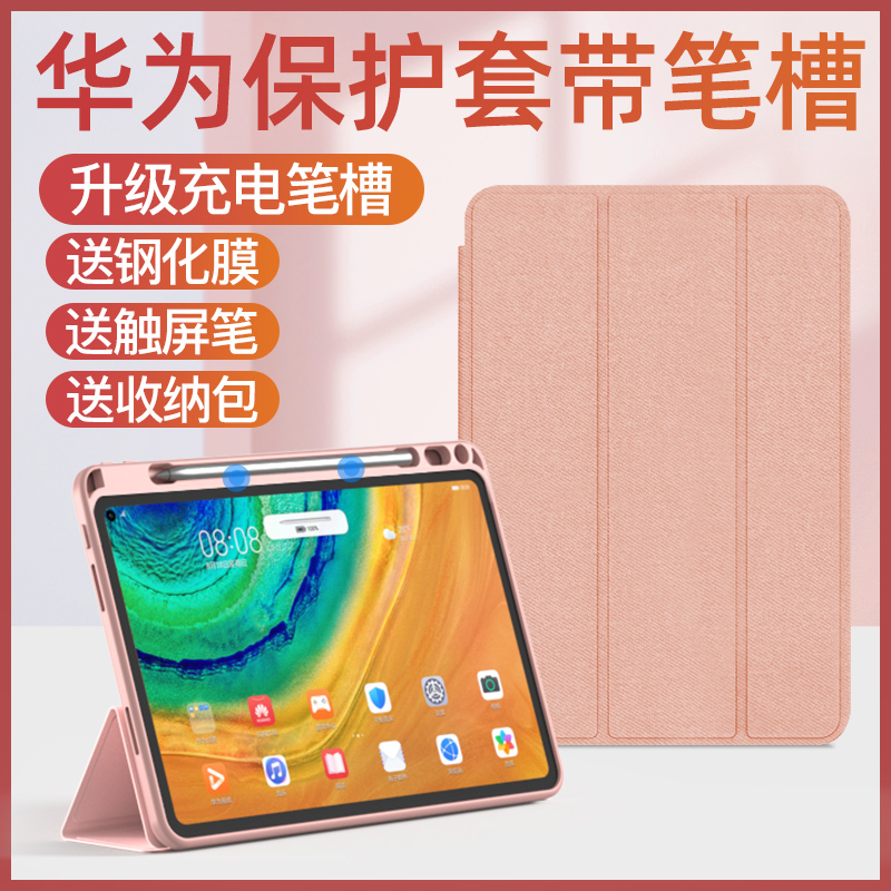 2021华为matepad11保护套带笔槽v7荣耀v8pro保护壳matepadpro11寸12.6适用m6三折10.8平板se10.4硅胶8全包v6