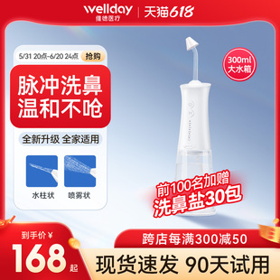 维德医疗电动洗鼻器成人喷雾化家用鼻腔冲洗儿童鼻炎清洗鼻子神器